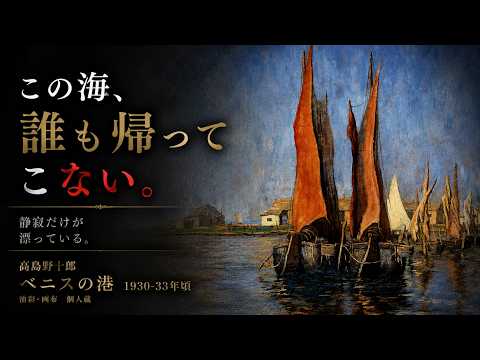 Art Appreciation No. 1054 [Port of Venice] by Yajuro Takashima
