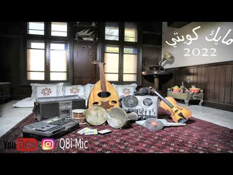 الأستاذ راشد الحملي عاد قلبي معك أو رميته من كلمات وألحان حسين المحضار