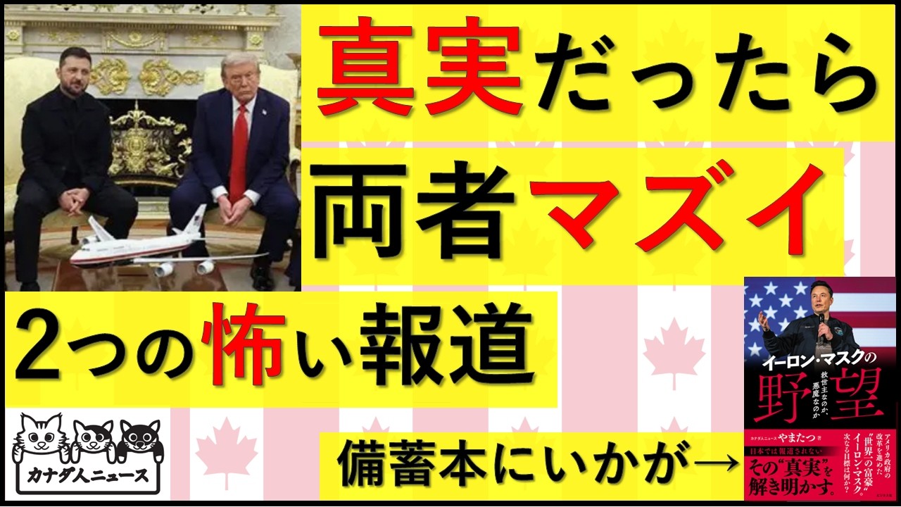 3.7 真実だったら国家を揺るがすマズイ報道