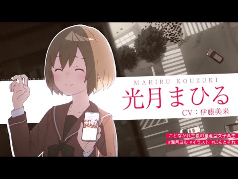 「夜のクラゲは泳げない」キャラクターPV① 光月まひる（CV：伊藤美来）｜4月6日(土)放送開始