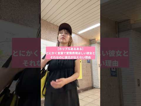 【カップルあるある】とにかく言葉で愛情表現してほしい彼女とそれなのに彼氏が伝えない理由