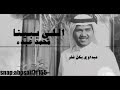 محمد عبده (اللي يبينا) من الأغاني النادره الجميله المظلومه (الكلمات بالوصف)