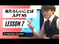日本語レッスン7【みんなの日本語】New vocabulary【Minnanonihongo】