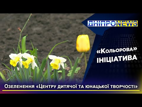 Квіткова «революція»: Акція «Дніпро Квітучий» у місті продовжується