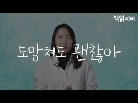 <strong>새해</strong> <strong>각오</strong>: 도망칠 용기, 열심히 살지 않을 용기