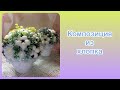 Композиция из хлопка. Мыловарение