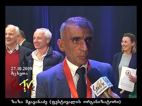 საერთაშორისო ფესტივალი „მომავალი ჩვენია 2019“ (ზაზა მჟავანაძე 50)