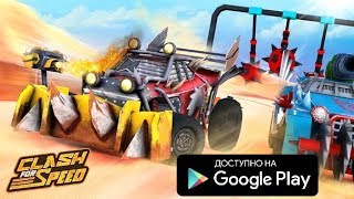 НОВЫЕ ГОНКИ НА УНИЧТОЖЕНИЕ ОБЗОР CLASH FOR SPEED XTREME COMBAT RACING ANDROID GAMEPLAY screenshot 1