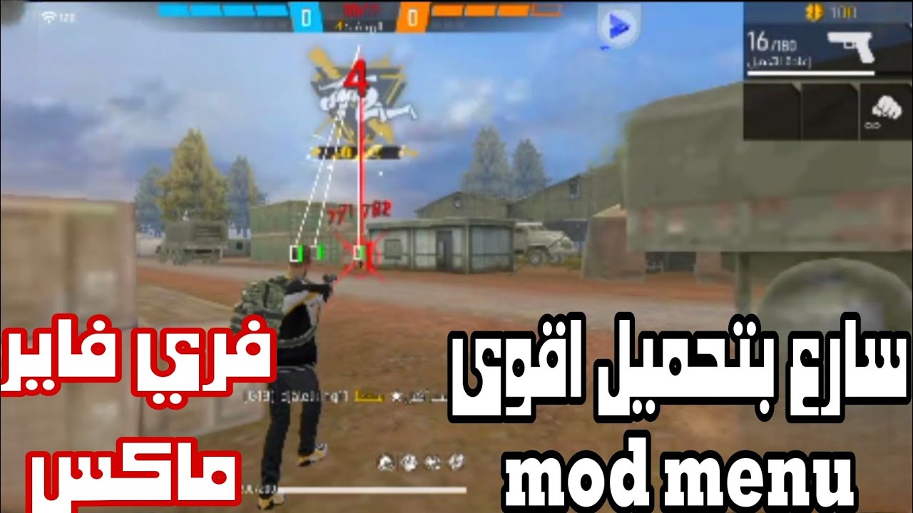 سارع اقوى مود منيو 🔥فري فاير ماكس ✅ + فيفون جاجا اخر تحديث 