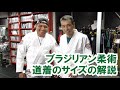 道着のサイズの解説 ブラジリアン柔術衣
