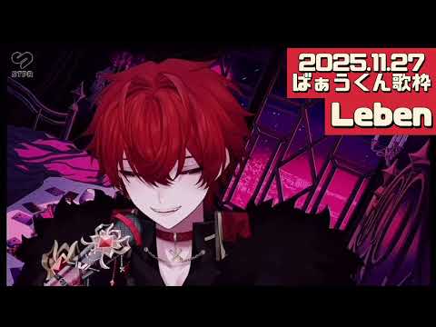 Bau-kun singing frame [Leben]