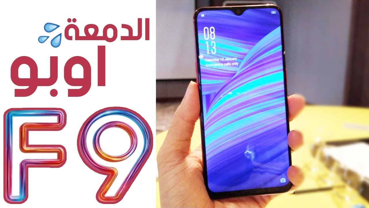 Oppo F9 First Look F9 نظرة على هاتف اوبو Youtube