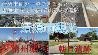 清須市ってどんなところ？観光してみた！