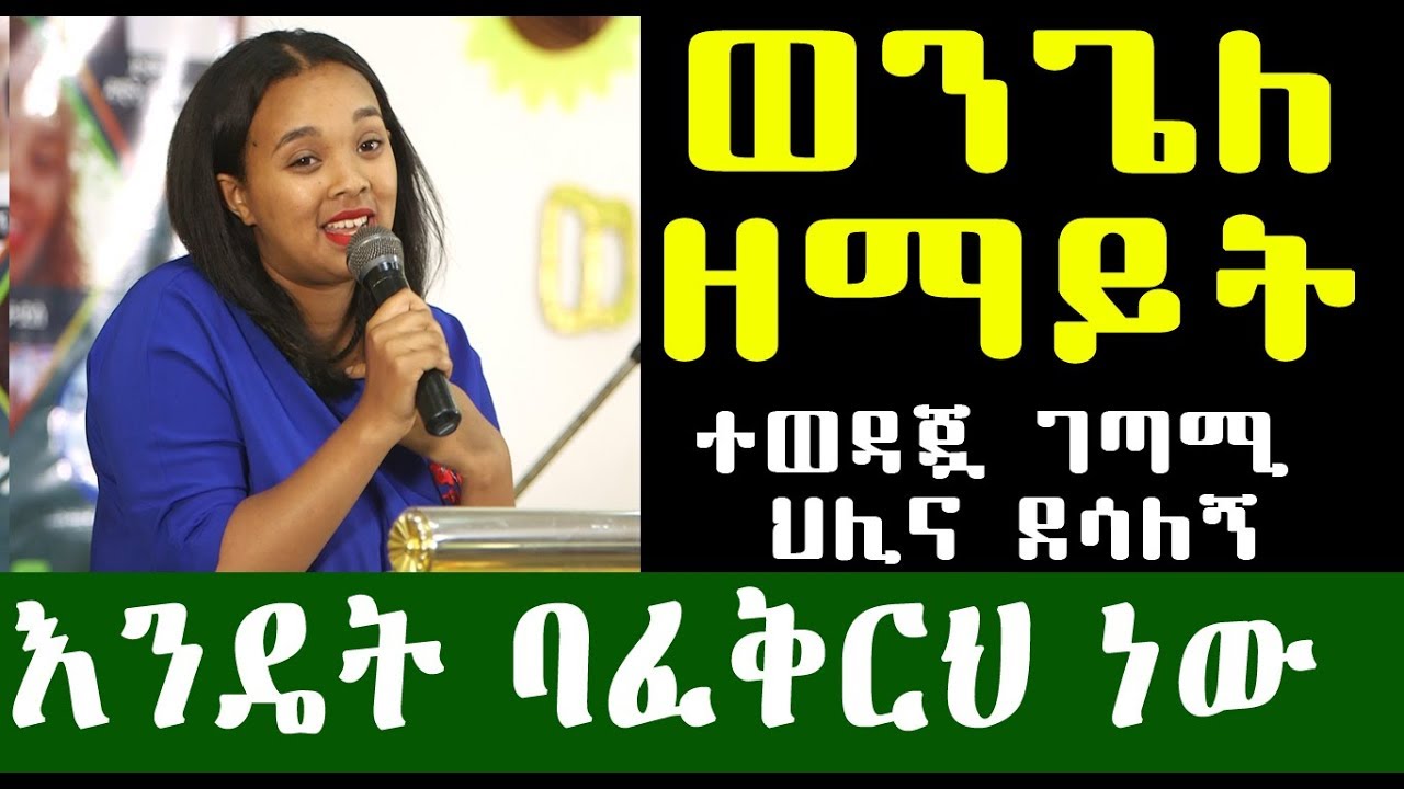 እንዴት ባፈቅርህ ነው ? ትንሿና ተወዳጇ ገጣሚ| ህሊና ደሳለኝ | Hilina Desalgne | Ethiopia