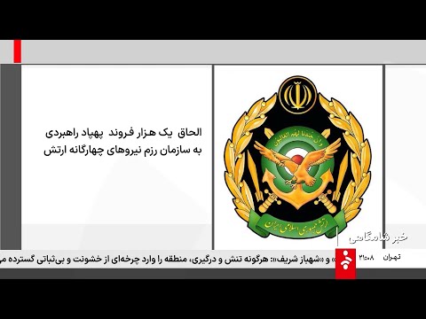 اخبار شامگاهی پنجشنبه 9 بهمن 1404