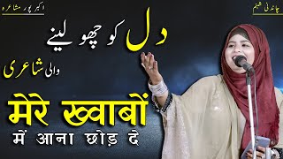 Chandni Shabnam ka naya  mushaira AkbarPur  | اکبر پور مشاعرہ | chandni shabnam ki gazal 2024