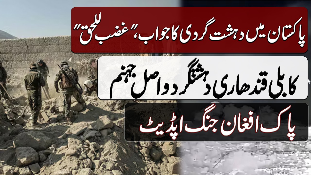 Pakistan Army Operation Ghazab lil Haq | پاک فوج آپریشن غضب للحق | Blend of History