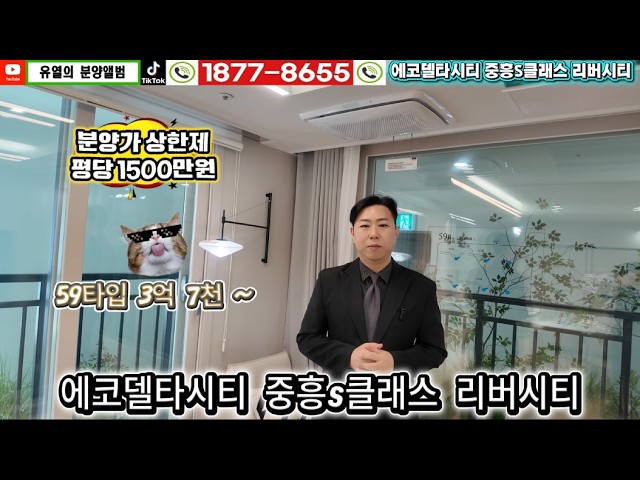 에코델타시티 중흥s클래스 리버시티 공급정보