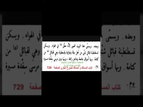 قبيلة كتامة الفاطمية و نفزاوة طارق بن زياد الجزائريتين من كتاب المسالك و الممالك