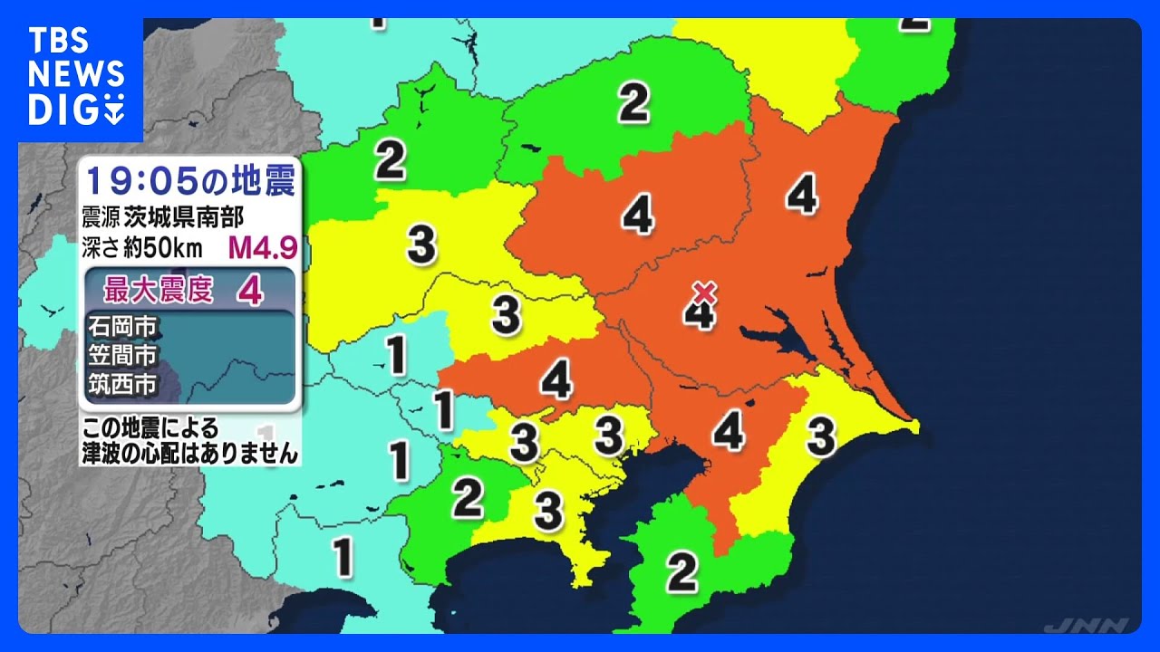 【震度4】茨城、栃木、埼玉、千葉でやや強い地震　津波の心配なし｜TBS NEWS DIG