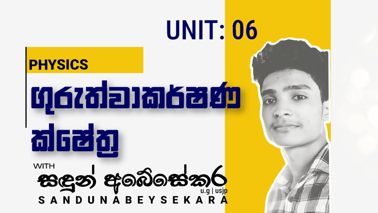 A/L PHYSICS | ගුරුත්වාකර්ෂණ ක්ෂේත්‍ර මුල සිට අගටම - part-3 | Gravitational Fields Theory & Problems