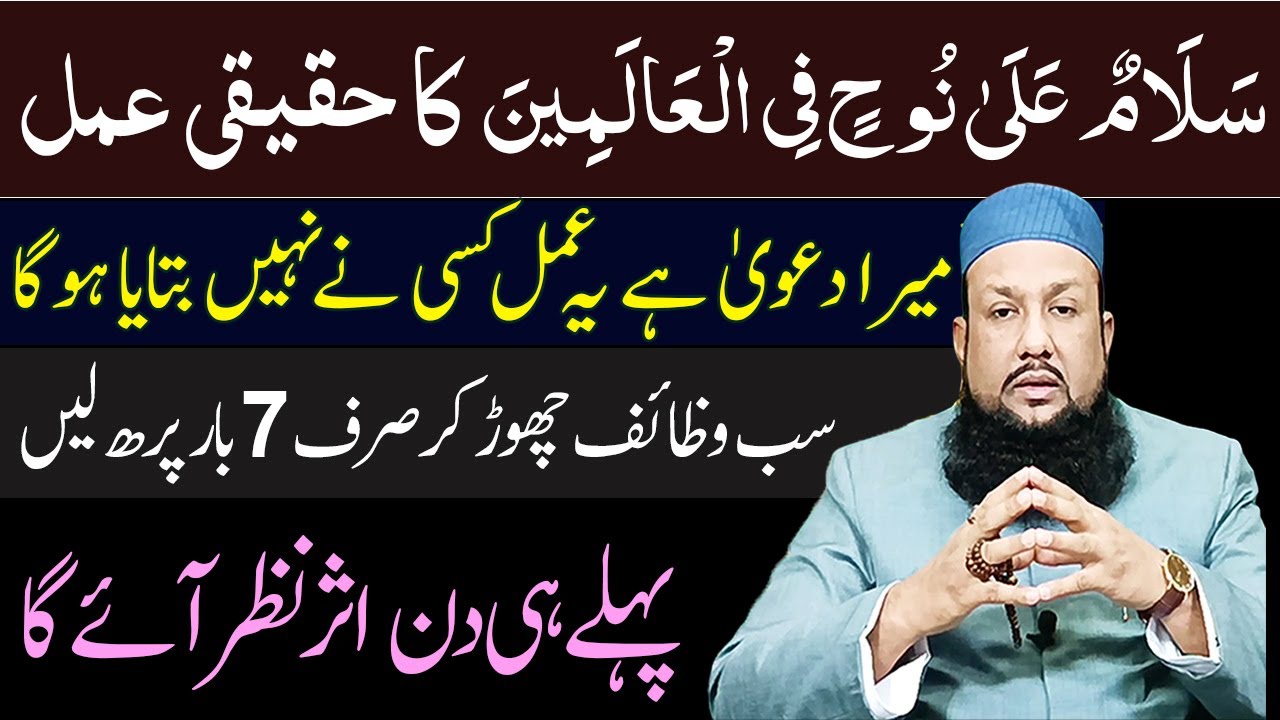 Salamun Ala Nuhin Fil Alamin 7 Bar Kuch Is Andaz Say Parhain | Peer Mehmood Hassan