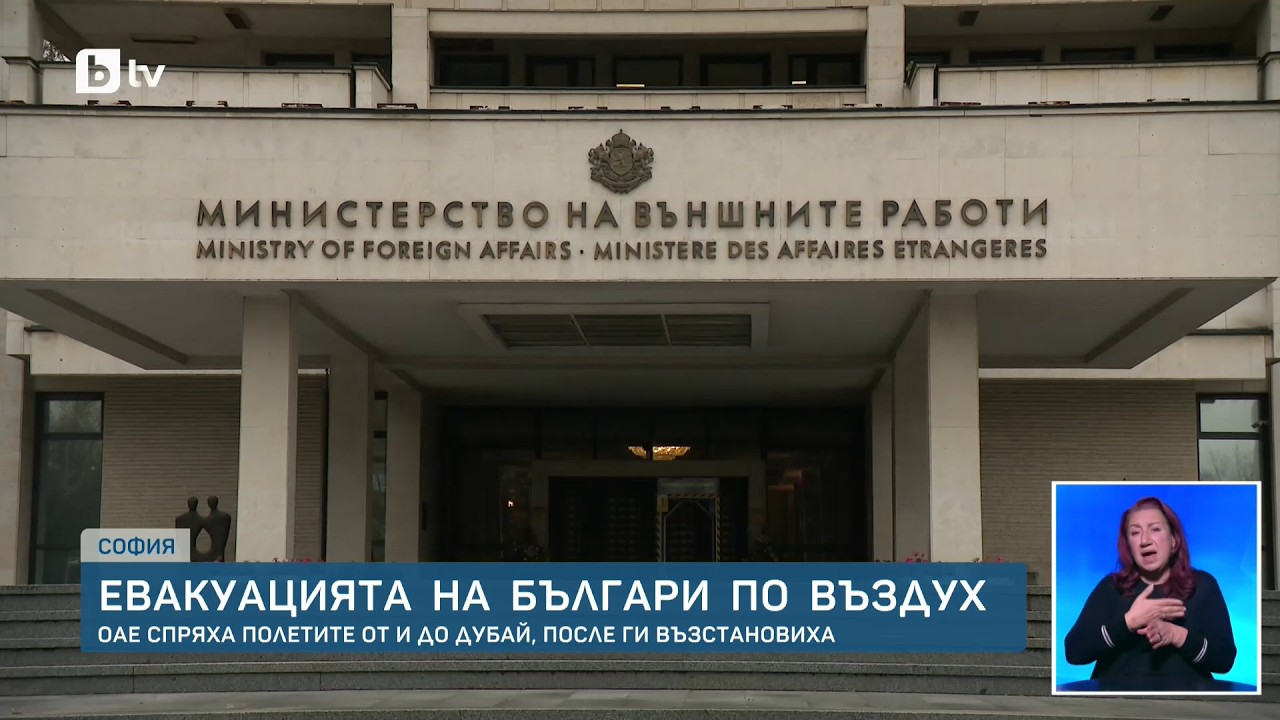 Евакуацията на българи по въздух