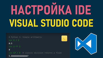 ЛУЧШАЯ НАСТРОЙКА VISUAL STUDIO CODE IDE ДЛЯ PYTHON | КУРС ПО ПРОГРАММИРОВАНИЕ УЧИМ ПИТОН #03