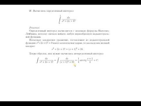 Нахождение определенных интегралов от рациональной функции 2