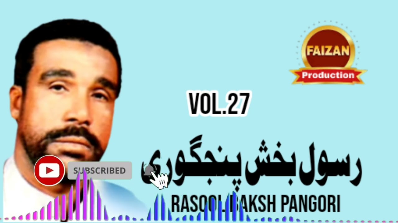 balochi song Rasool Baksh Pamgori..Vol.27