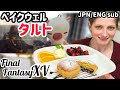 【完全再現】ファイナルファンタジー15おもいでのお菓子【手作りスイーツ】Remaking  Memory Lane Pastry【FINAL FANTASY XV】