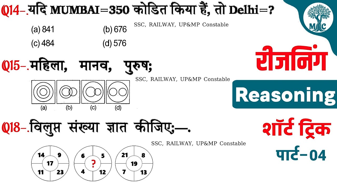 REASONING प्रैक्टिस  Set→04 || UP&MP Constable | NTPC | Group–D || Mori Classes