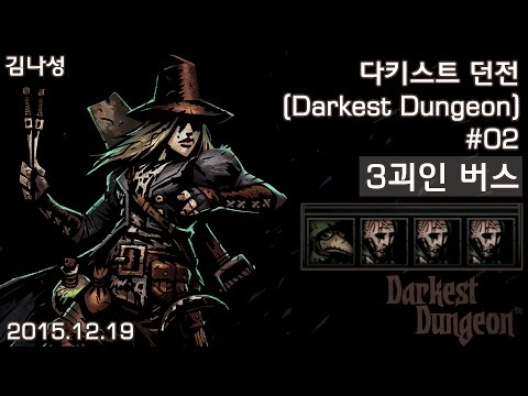 [다키스트 던전 Darkest Dungeon] [151219] 즐겜용#02 3괴인 버스 - [다키스트 던전 Darkest Dungeon] [151219] 즐겜용#02 3괴인 버스