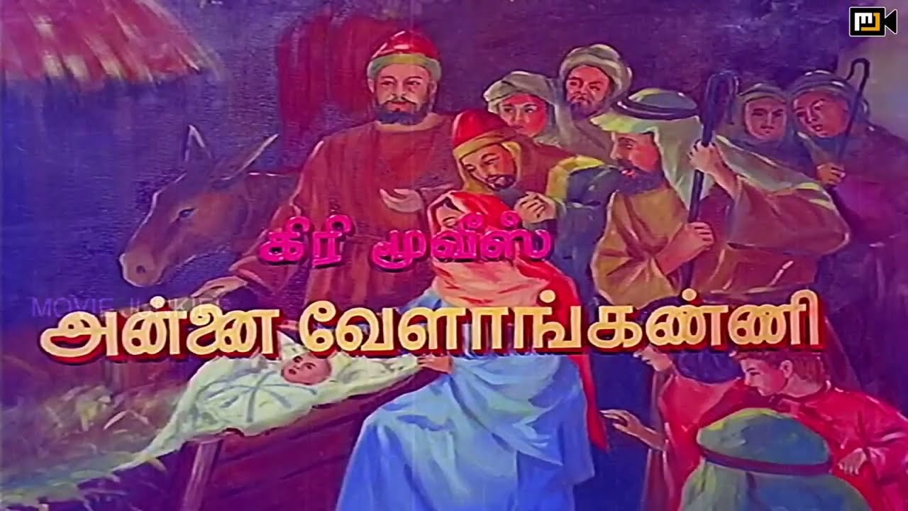 Kadal Alai Thaalaattum 1   Annai Velankanni