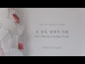 민주화운동기념관 특별교류전 '재, 꽃잎, 풀림의 의례'와 '천도재'