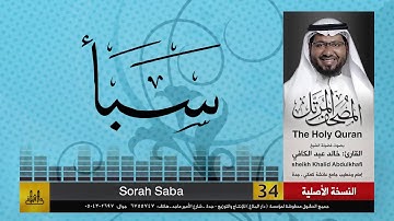 34 | سورة سبأ | مصحف الشيخ: خالد عبد الكافي | Khaled Abdul Kafi