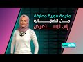 المذيعة السورية المعارِضة "نور خانم" .. من الحجاب إلى الاستعراض!