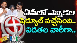 AP 2024 Election Date Released : PDTV News