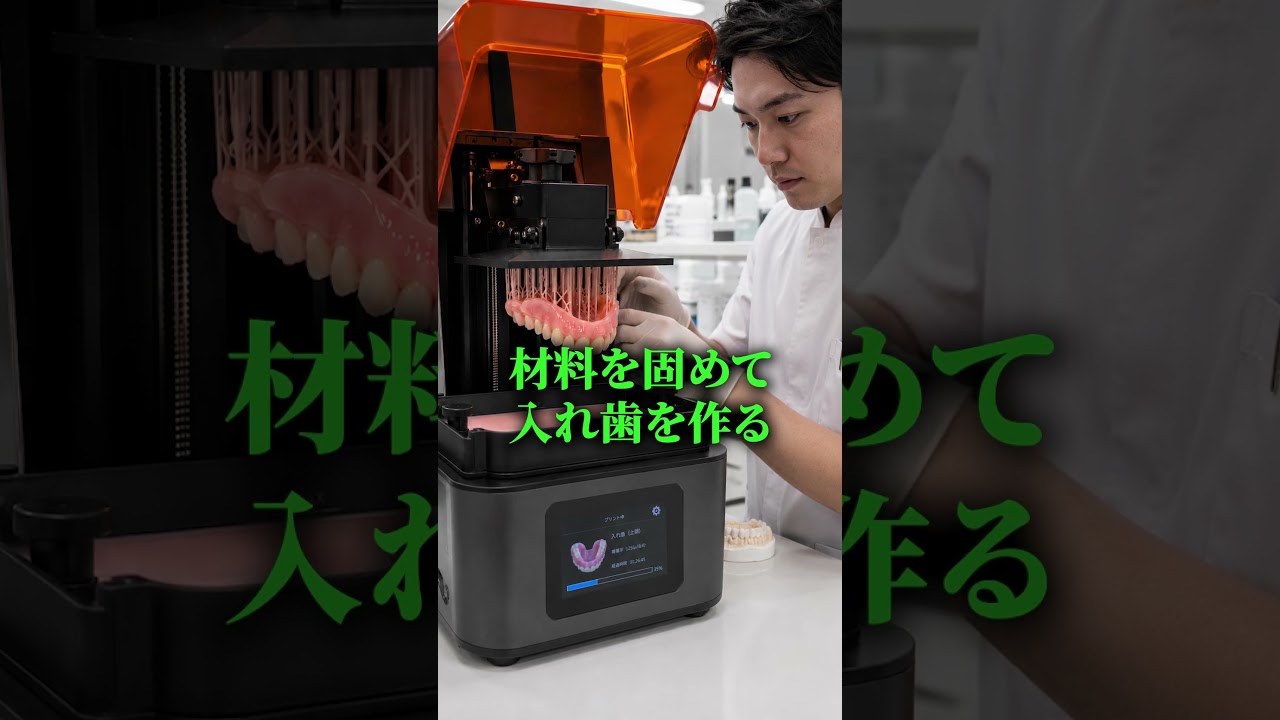 Dentures can now be made with a 3D printer! A revolution after 100