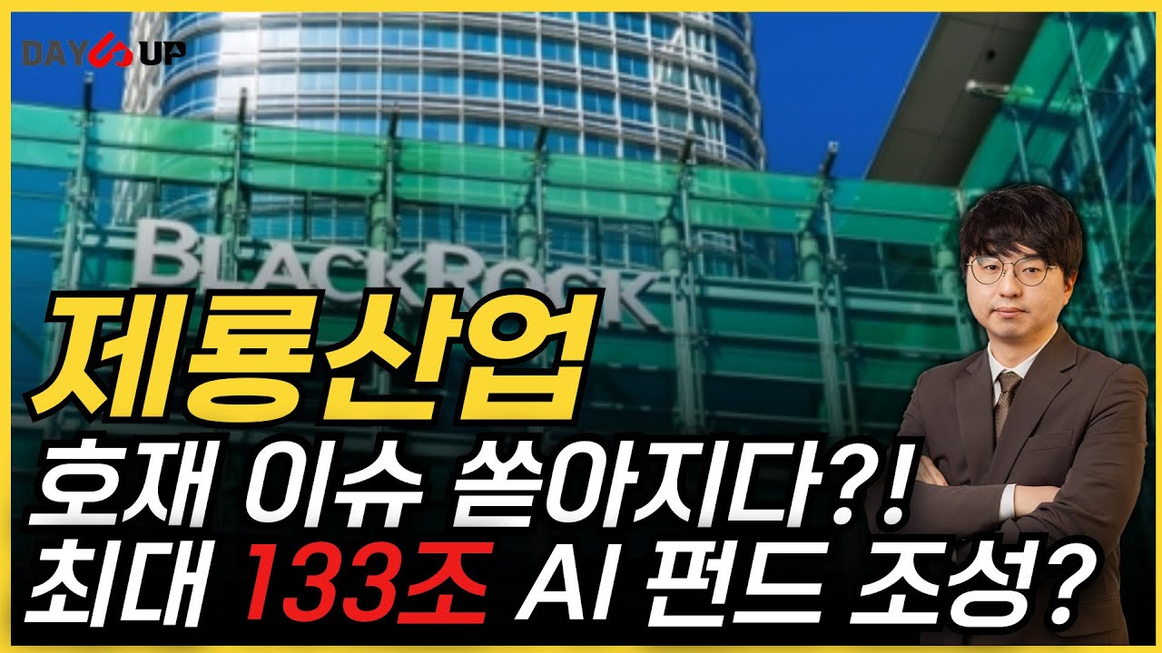 제룡 산업 주가 (86) 사진