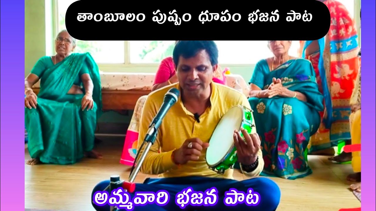 Tambulam puspam dhoopam song of the goddess ||bhajan song