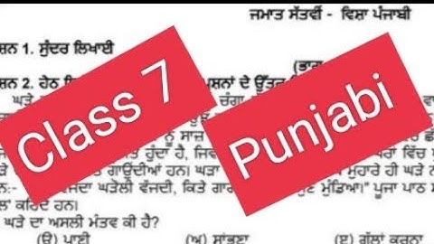 Class 7 (Punjabi) bimonthly sample paper #pseb #solved #cbse #class7