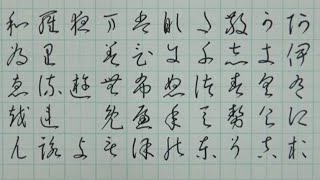 昔のひらがな、難しすぎて現代で読み書きできる人ほぼいない説