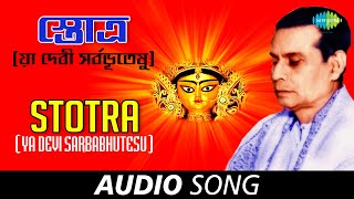 Ya Devi Sarbabhutesu | Audio | Birendrakrishna Bhadra | Durga Vandana