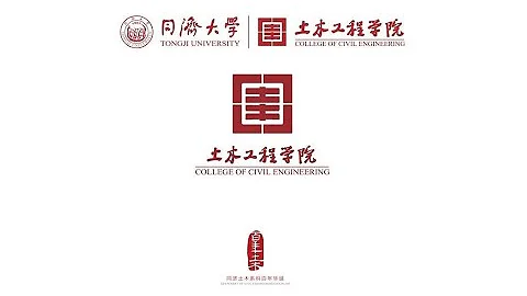 同濟大學土木工程學院⎢Tongji University, School of Civil Engineering - 天天要聞