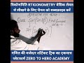 🔥INVERSE TRIGONOMETRY | Trigonometry त्रिकोणमिति | Maths Tricks | #shorts #short #shortvideo