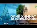 ОЛИЙ ҲИММАТ ВА ҲИММАТСИЗЛИК (ИККИСИНИНГ МИСОЛИ БАРОБАРМИ?) - АБДУЛЛОҲ ДОМЛА