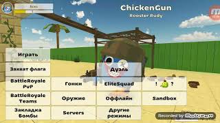 Курочка Игра Cikeen Gun