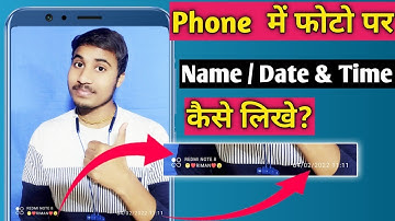 (Camera Setting)Phoneमें फोटो पर Name or Date & time  कैसे लिखे?How to add Name,Date&Time on photo