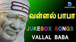 வள்ளல் பாபா VALLAL BABA - JUKEBOX | MADHU BALAKRISHNAN, RAHUL | SHIRDI SAI BABA SONGS | ANUSH AUDIO